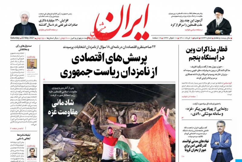 صفحه اول روزنامه ایران ۱ خرداد ۱۴۰۰