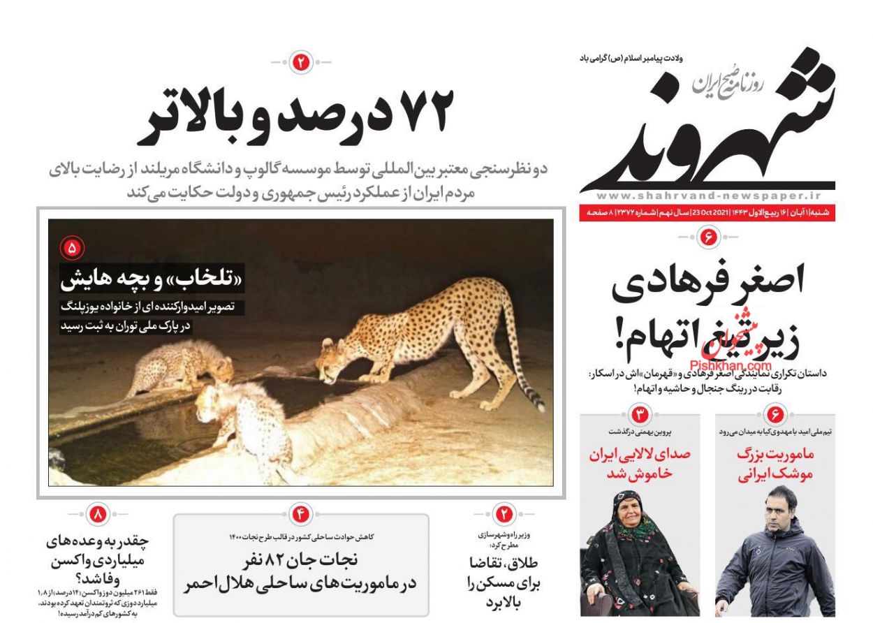 صفحه اول روزنامه شهروند ۱ آبان ۱۴۰۰