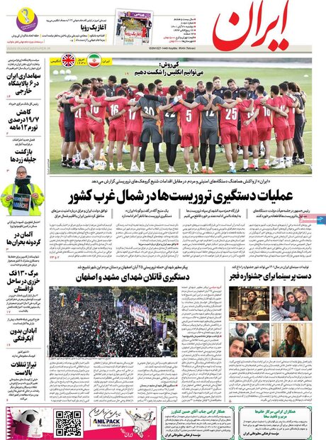 صفحه اول روزنامه ایران ۳۰ آبان ۱۴۰۱