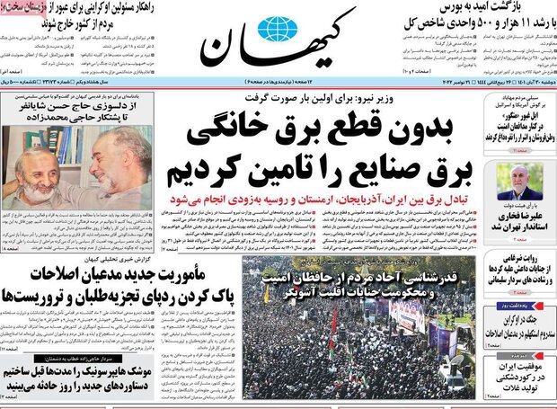 صفحه اول روزنامه کیهان ۳۰ آبان ۱۴۰۱