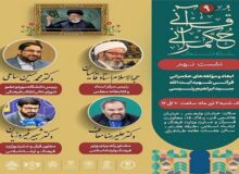 ابعاد و مولفه های حکمرانی قرآنی شهید رئیسی تشریح می شود