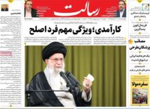 صفحه اول روزنامه های ۴شنبه ۶تیر۱۴۰۳