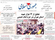 صفحه اول روزنامه های شنبه۶مرداد۱۴۰۳
