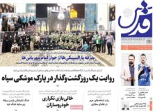 صفحه اول روزنامه‌های دوشنبه ۲۹مرداد