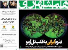 صفحه اول روزنامه های چهارشنبه۳۱ مرداد ۱۴۰۳
