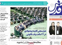 صفحه اول روزنامه های یکشنبه۲۸مرداد۱۴۰۳