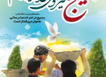 پیام مشترک مدیریت شهری باغستان به مناسبت آغاز هفته بسیج