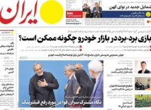 صفحه اول روزنامه های سه شبه۲۹آبان۱۴۰۳
