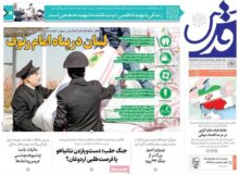 صفحه اول روزنامه های شنبه ۱۰ آذر ۱۴۰۳