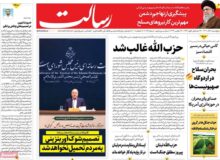 صفحه اول روزنامه‌های ۵شنبه ۸ آذر