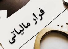 افزایش ۴ میلیونی پایگاه مؤدیان با رویکرد جدید مالیاتی