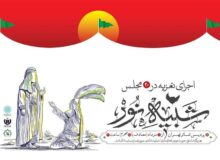شانزده مجلس شبیه خوانی در پردیس تئاتر تهران