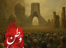 “وطن” را با صدای محمدرضا منصوری بشنوید