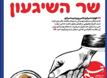 ویترین تسنیم شماره ۹۰۴