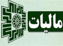 ۱۸ هزار میلیارد تومان از مالیات‌ها، با نظر مردم صرف پروژه‌های زیرساختی کشور خواهد شد