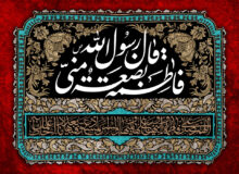 مرثیه خوانی مهدی سلحشور به مناسبت شهادت حضرت زهرا(س)
