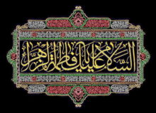 آغاز پویش «یاس قرآن» به مناسبت شهادت حضرت زهرا (س)