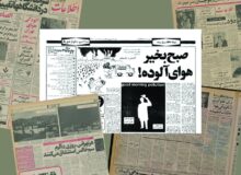 آلودگی هوا، میراثی از دوره‌ پهلوی دوم