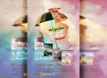 مجموعه کتاب‌های «مدافعان‌ امنیت» در طرح ویژه به فروش می‌رسد