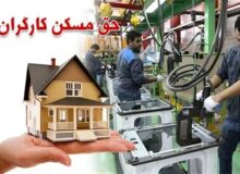 پیشنهاد جامعه کارگری برای حق مسکن ۵ میلیون تومان است