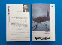 روایتی از جنگ، حافظه و میراث نسل‌ها در «صبح روز یادبود»