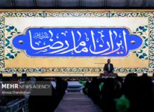 تالار وحدت تهران میزبان «حماسه ایران امام رضا(ع)»