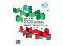 پرفروش‌های نمایشگاه مجازی کتاب هفتم مشخص شدند