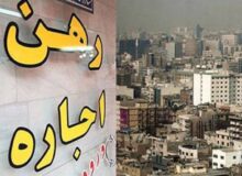 تعیین سقف افزایش اجاره‌بها و لزوم نظارت بر سایت‌های آگهی